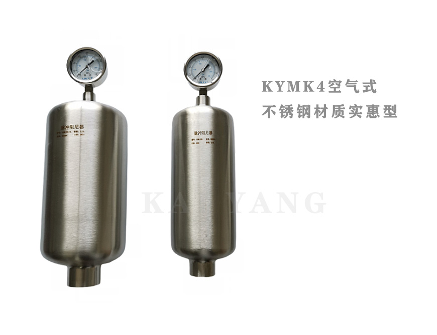 KYMK空气式脉冲阻尼器2