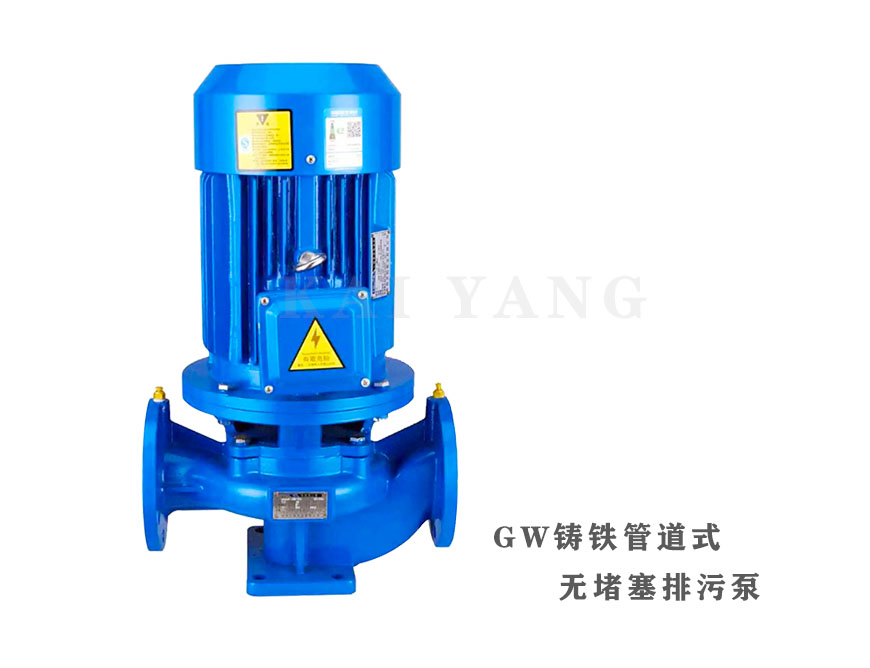 GW管道排污泵1