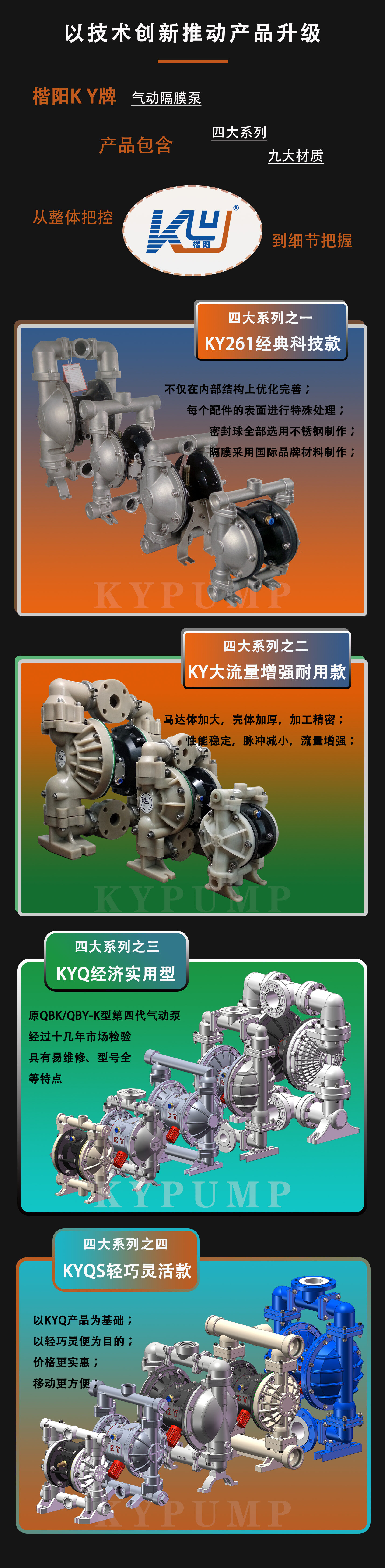 我们的优势3四大系列