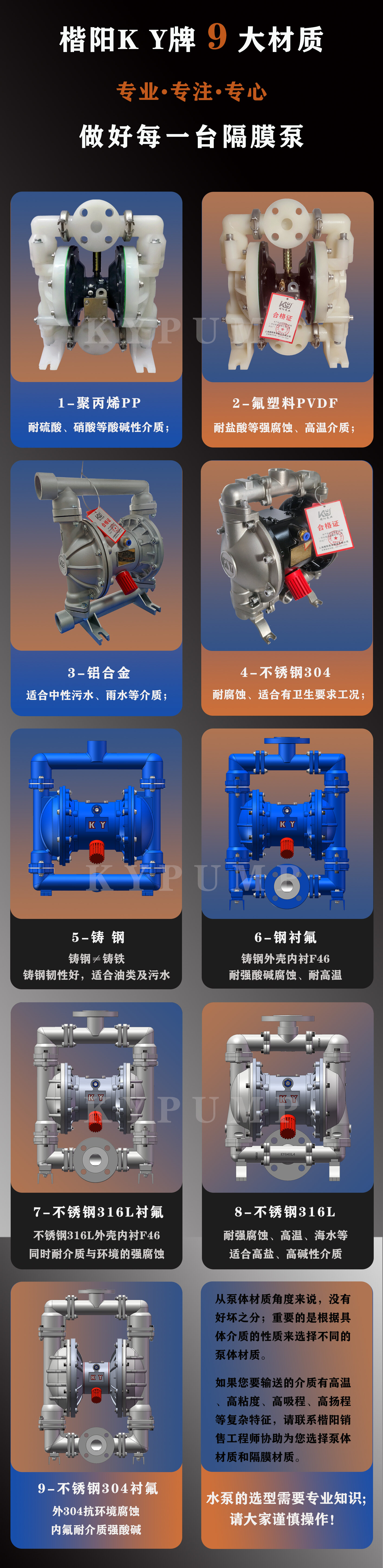 我们的优势4 九大材质