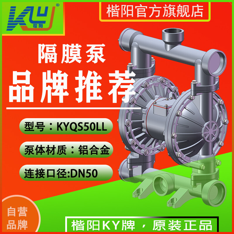 KYQS50LL铝合金气动隔膜泵视频介绍