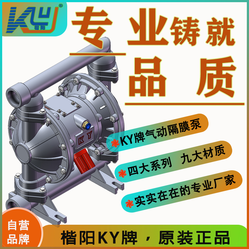 KYQB40LL铝合金气动隔膜泵视频介绍
