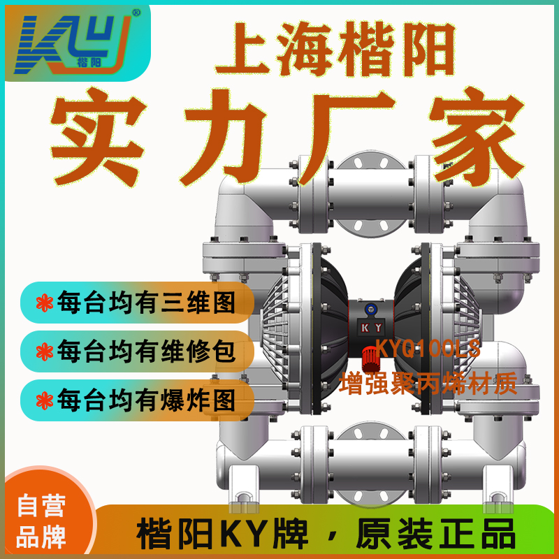 KYQ100LS塑料气动隔膜泵视频介绍