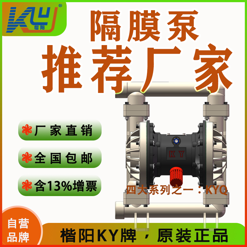 KYQB40LF全氟气动隔膜泵1
