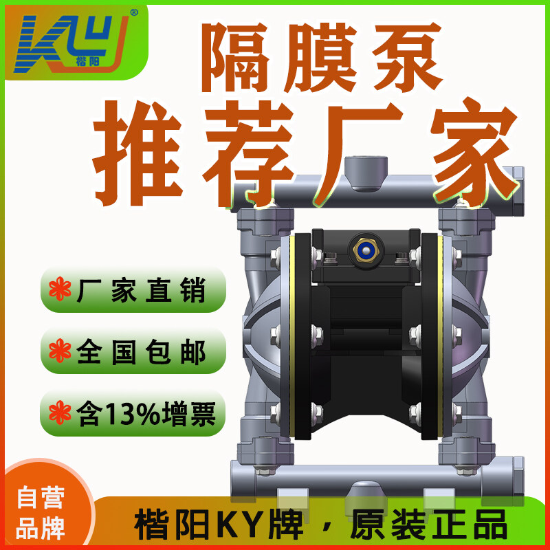 KY增强款-铝合金气动隔膜泵视频介绍