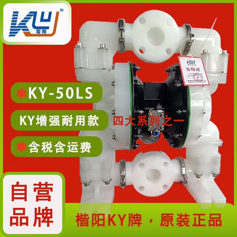 KY增强款-聚丙烯气动隔膜泵视频介绍