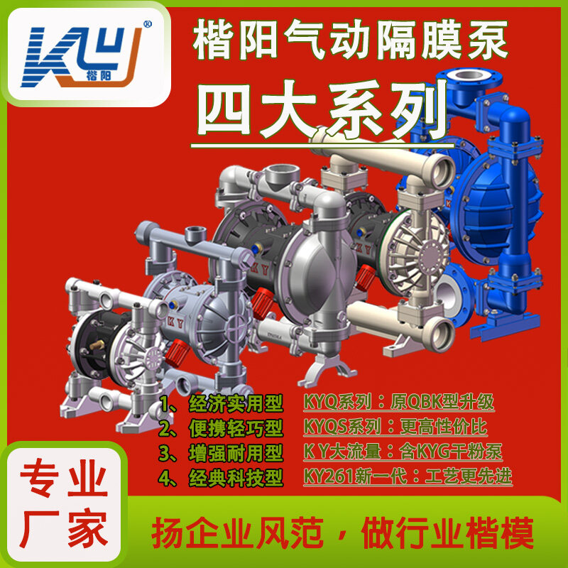 KY261-X15不锈钢气动隔膜泵视频介绍
