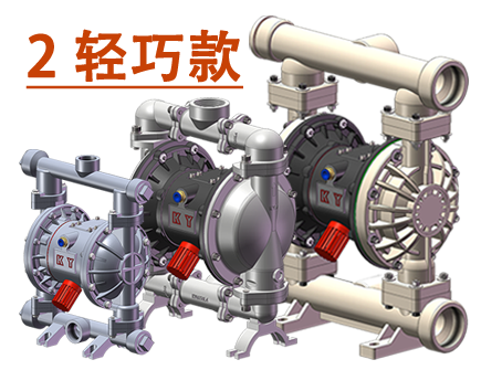 KYQS气动隔膜泵