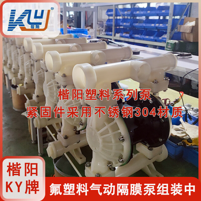 KY-40LS塑料PP空气隔膜泵视频介绍